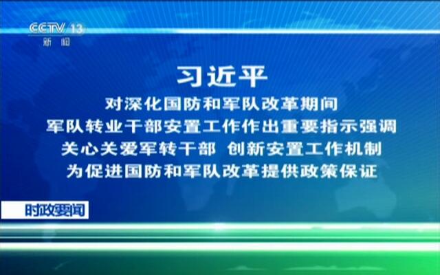 深度解读，2016军转改革最新动态及其深远影响