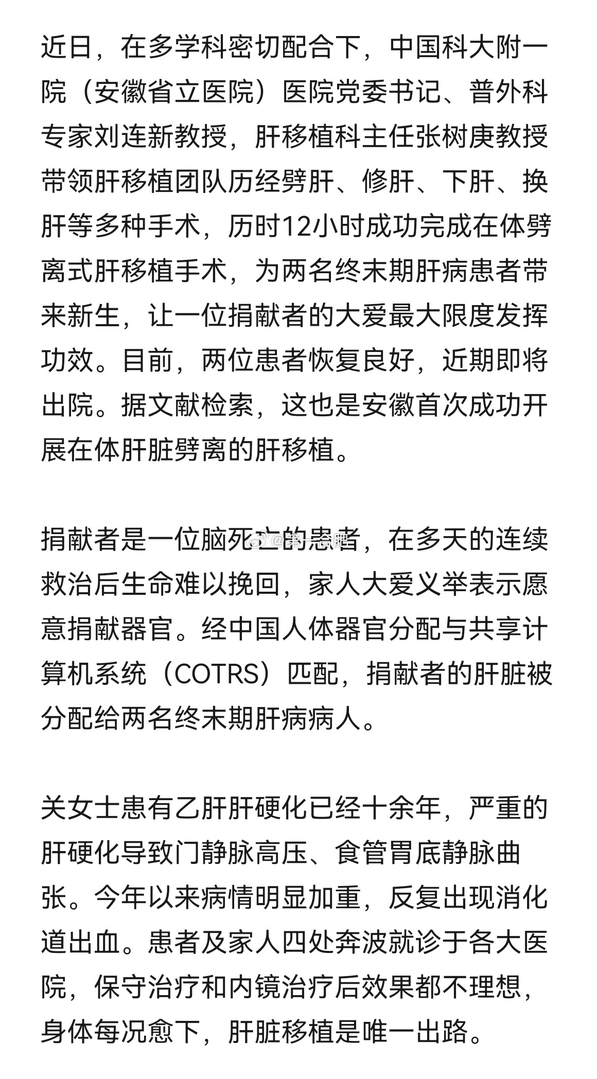 香港肝病治疗领域突破，换肝最新消息与创新展现