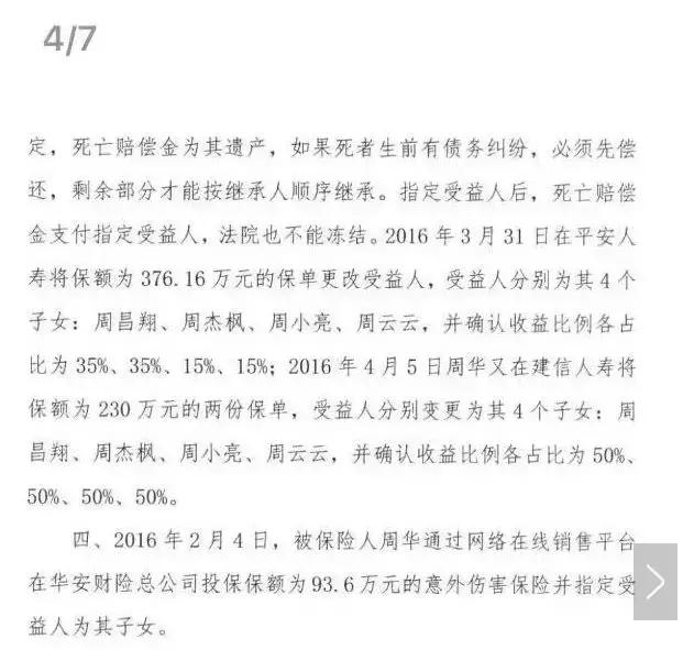 周华保险案最新结果及其深远影响